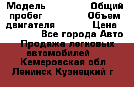  › Модель ­ Mazda 6 › Общий пробег ­ 120 000 › Объем двигателя ­ 1 798 › Цена ­ 520 000 - Все города Авто » Продажа легковых автомобилей   . Кемеровская обл.,Ленинск-Кузнецкий г.